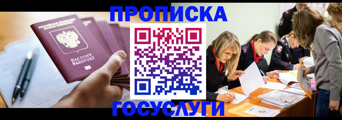 прописка для работы в Поронайске