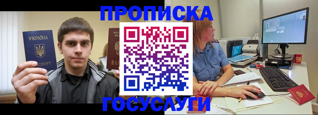 прописка гарантия в Поронайске