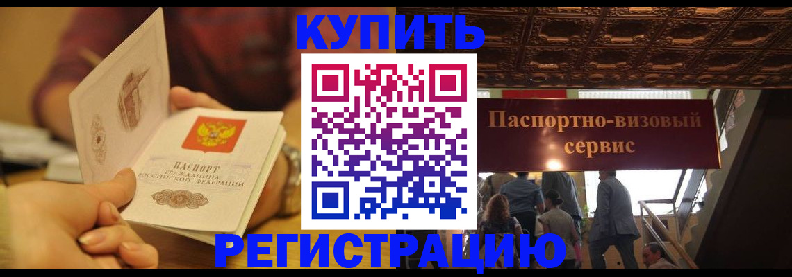 временная регистрация законно в Поронайске