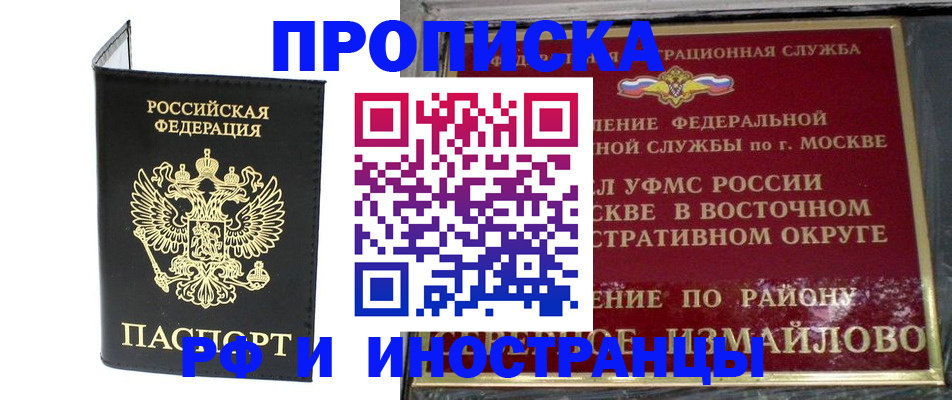 прописка иностранных граждан в Поронайске