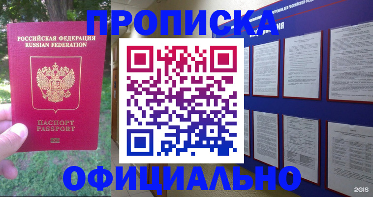 временная регистрация гарантия в Поронайске