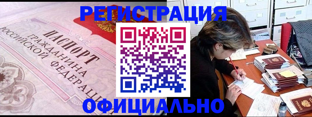 регистрация в Поронайске