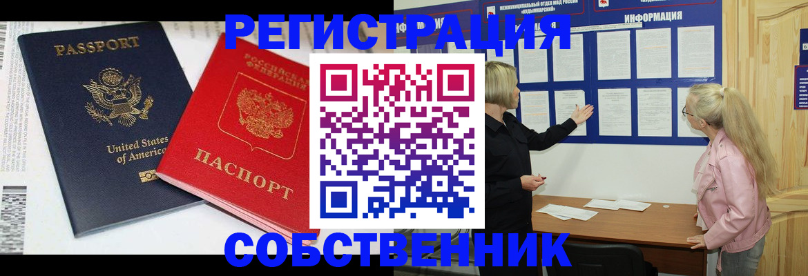 временная регистрация в квартире в Поронайске